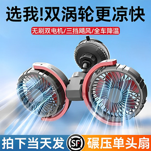 車載風(fēng)扇usb強(qiáng)力制冷汽車用12v24v大貨車三輪車電動車降溫電風(fēng)扇