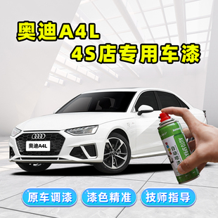 適用奧迪A4L補(bǔ)漆筆白色自噴漆朱鷺白阿科納白天云灰車漆修復(fù)神器