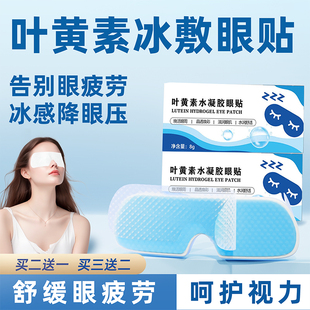 葉黃素冰敷眼罩冷敷護眼貼改善視力緩解眼疲勞近視眼正品 睡眠助眠