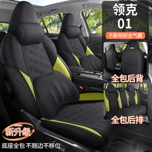 領克01汽車座套專用四季 通用內飾全包圍坐墊翻毛皮通風透氣座椅墊