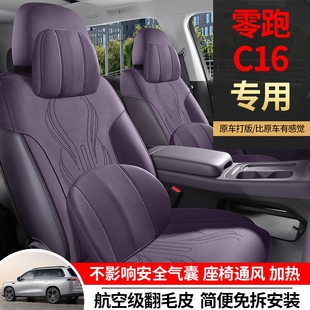 24款 打孔半包圍座套翻毛座椅套墊座位套 零跑c16專用汽車坐墊四季