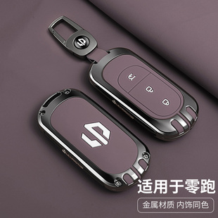25款 領跑C01增程純電版 B10專用車包金屬殼扣 24款 零跑C11鑰匙套23
