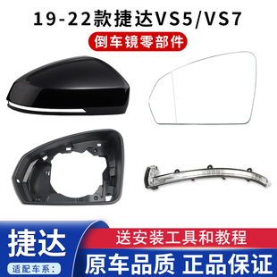 適配捷達VS5 左右倒車鏡后殼轉向燈罩玻璃反光鏡片 VS7后視鏡外殼