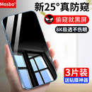 適用蘋果13防窺鋼化膜iPhone11防偷窺14防窺膜15pro全屏xr手機16新款 x防摔xs貼膜12mini十三8plus擋max屏幕7p