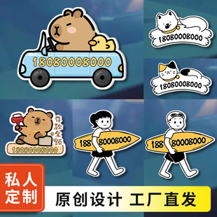 汽車挪車電話號碼 牌沖浪少年亞克力創意臨時停車牌車內移車擺件