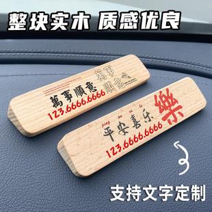 創意移車卡停靠牌 牌竹木防曬挪車電話牌個性 新款 汽車臨時停車號碼