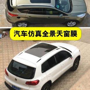 大眾汽車仿真全景假天窗膜途鎧途岳途昂X探影探岳改車頂貼膜途觀L