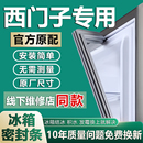 專用西門子冰箱密封條門膠條門封原廠通用配件冰柜密封圈磁性更換