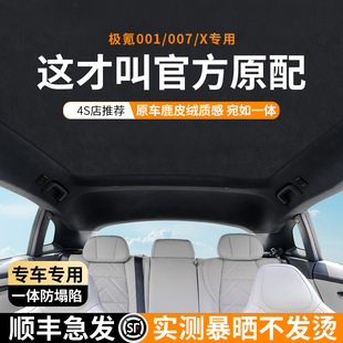 天幕前擋防曬隔熱車頂遮陽配件 X天窗遮陽簾24款 zeekr極氪001 007