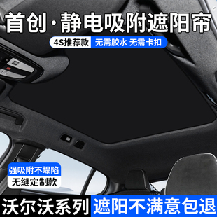 適用于沃爾沃XC60 60頂部防曬隔熱擋板簾配件 40天窗遮陽簾S90