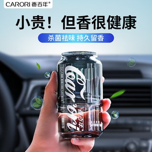 香百年車載香薰男士 專用車內可樂罐車用香氛高級汽車香水2025新款