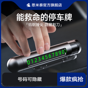 挪車(chē)電話(huà)牌臨時(shí)停車(chē)號(hào)碼 牌車(chē)內(nèi)顯示牌高檔擺件移車(chē)留號(hào)器汽車(chē)破窗