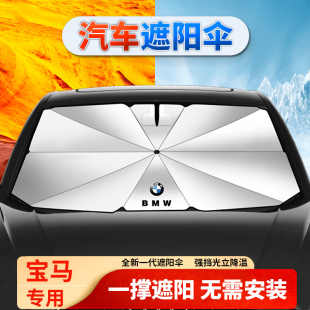 7系ix3汽車防曬隔熱遮陽(yáng)前擋簾傘 5系X5 適用于寶馬3系X3