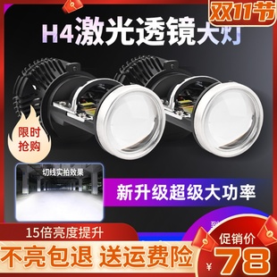 雙光H4帶激光透鏡燈泡汽車led大燈遠近一體摩托車12V 24V貨車改裝