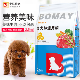 泰迪狗糧幼犬成犬小型犬貴賓專用通用型營養全價牛肉糧旗艦店正品