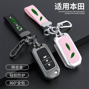 適用于BTbrv汽車鑰匙包套凌派繽智XRV飛度思域冠道雅閣思鉑睿殼扣