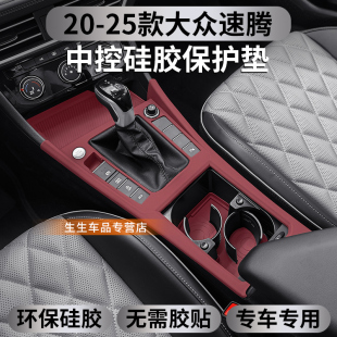 適用于大眾新速騰中控硅膠保護墊汽車內飾無線充專用貼改裝 配件
