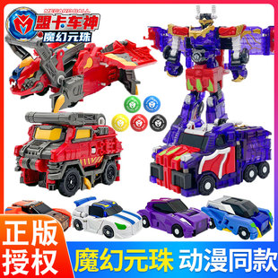 汽車變形機器人兒童男孩 珠玩具套裝 正版 買奇酷盟卡車神之魔幻元