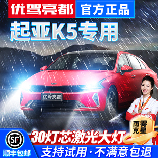 起亞K5汽車激光led大燈汽車遠光近光車燈專用霧燈超亮燈泡