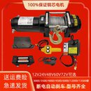 電動絞盤車載吊機汽車12v24V水平拉電動葫蘆越野車自救拖車絞盤機