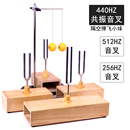 同頻率共振音叉乒乓球彈飛實驗套裝 傳播 全套初中物理聲學實驗器材聲現(xiàn)象教學儀器440HZ512HZ256HZ赫茲聲