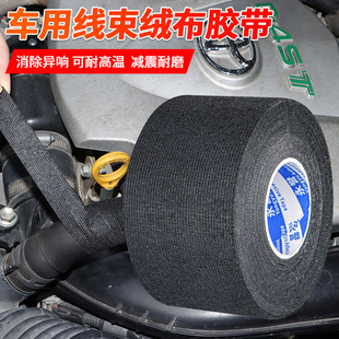 車門異響汽車座椅鎖扣降噪隔音毛絨布膠帶車內(nèi)車廂防震墊線束捆扎