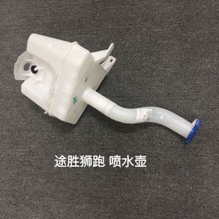 適配起亞獅跑北京現代途勝噴水壺雨刮水壺玻璃水箱雨刷水噴壺品牌