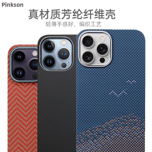 Pinkson適用蘋果13手機殼凱夫拉iPhone12ProMax細紋600D芳綸13pm碳纖維pro保護套12pm防摔max超薄12商務磁吸