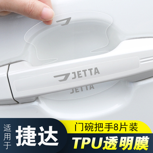 適用于捷達(dá)VA3 VS5車門(mén)把手防刮貼VS7汽車tpu隱形門(mén)碗保護(hù)膜