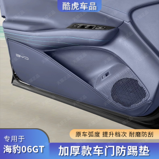 比亞迪海豹06GT車門防踢墊皮革保護貼座椅防臟墊汽車內飾改裝 用品