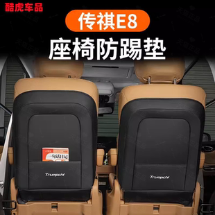 專用傳祺E8座椅靠背防踢墊二排后坐椅防刮保護皮革墊汽車內飾改裝