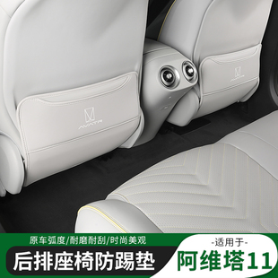 24至25款 用品 阿維塔11座椅防踢墊后排坐椅靠背保護(hù)墊汽車內(nèi)飾改裝