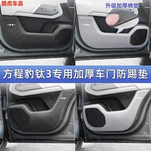 適用方程豹鈦3加厚車(chē)門(mén)防踢墊汽車(chē)門(mén)板皮革保護(hù)貼鈦3內(nèi)飾改裝 用品