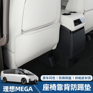 理想MEGA后排座椅防踢墊二三排內飾改裝 靠背防護臟墊汽車用品配件