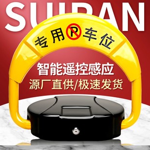 隨然車位鎖地鎖加厚防撞智能遙控汽車擋車器自動停車樁占位地鎖