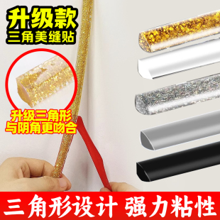 陰角線自粘美邊線廚房燃氣灶衛生間美縫貼條墻角縫隙收邊條三角貼