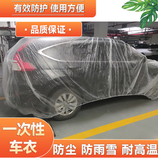 寶馬X1X2X3X4X5X6X7I8一次性車衣罩防雨塑料透明汽車套通用罩噴漆