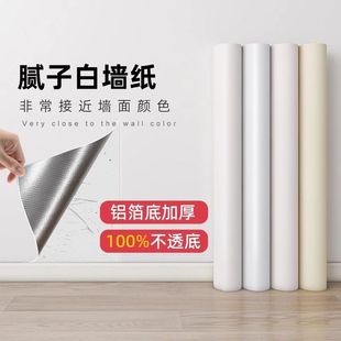 墻壁紙自粘臥室家用客廳背景墻純白色壁紙防水防潮可擦洗自貼墻紙