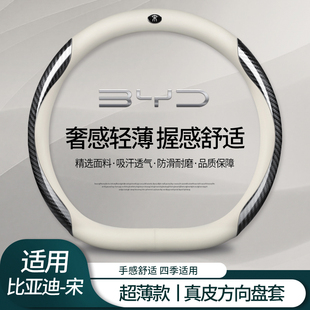 比亞迪宋plus方向盤套宋plusdmi宋max專用宋plusev汽車DMi把套ev