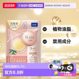 日本直郵DHC潤唇膏保濕 滋潤補(bǔ)水防干裂修護(hù)去死皮淡化唇紋7.5g