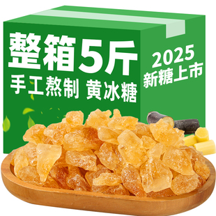 黃冰糖手特產級工小粒泡酒甘蔗食糖旗艦店5斤多晶云南老冰糖批發