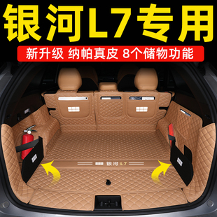 適用于吉利銀河L7后備箱墊全包圍24款 飾用品 L7emi尾箱墊汽車改裝