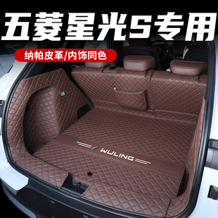 五菱星光s后備箱墊專用2024款 飾用品 星光s尾箱墊全包圍汽車內改裝