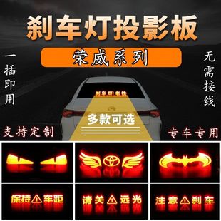 適用于榮威I6MAX高位剎車燈個性 飾后尾燈 投影板榮威汽車用品裝