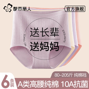 全棉三角褲 純棉抗菌高腰中老年人大碼 女2025新款 都市麗人媽媽內(nèi)褲