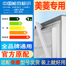 美菱專用冰箱密封條門膠條磁條邊條磁性門封條冰柜密封圈配件大全