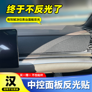 飾貼紙 漢L比亞迪漢中控貼膜dmi烤漆ev防反光內飾改裝 適用20 25款