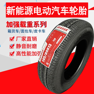 電動(dòng)車輪胎 80R13 145 電動(dòng)汽車145 全新正品 輪胎145