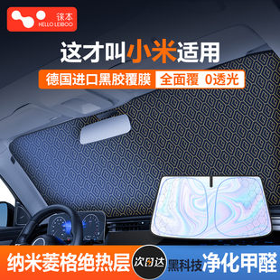 徠本適用小米su7汽車遮陽擋防曬隔熱簾前擋風玻璃YU7Ultra遮光傘