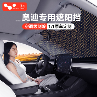 A4L Q2L A5L汽車(chē)遮陽(yáng)前擋防曬隔熱遮光簾傘板 A6L 奧迪Q5L